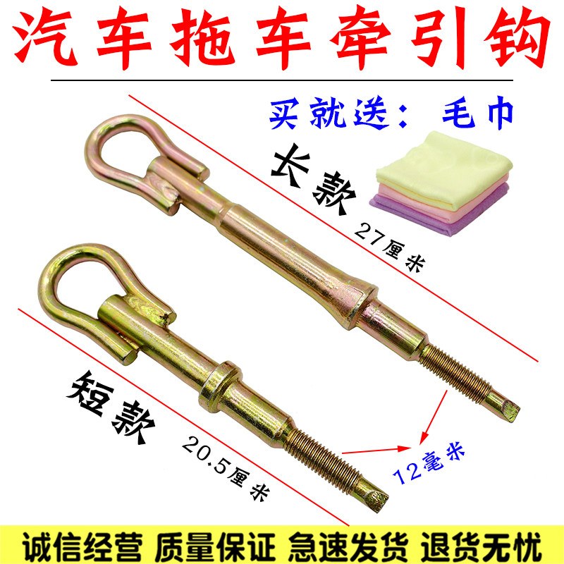 适用东风雪铁龙爱丽舍C4L世嘉C3XR凯旋C5拖车钩前杠牵引钩拽车勾