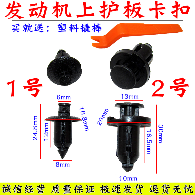 比亚迪F6 G6 S6S7速锐发动机盖上护板固定卡扣水箱罩膨胀铆钉卡子