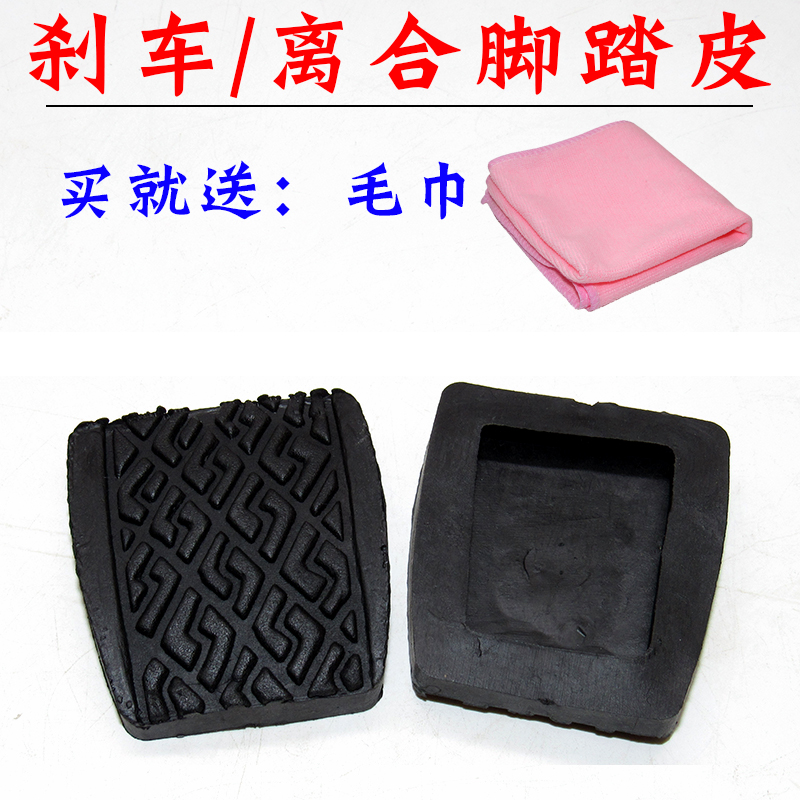 夏利绅雅A+N3N5威乐威志2000离合刹车脚垫脚踏垫脚踏板橡胶防滑垫