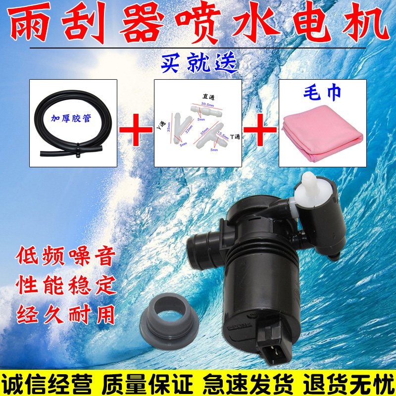适配别克新款GL8陆尊力帆X60前雨刮器喷水壶电机马达洗涤泵