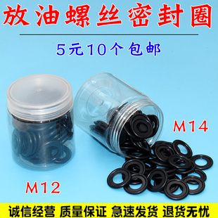 适配通用汽车油底壳放油螺丝橡胶垫片m12/m14密封胶圈配件