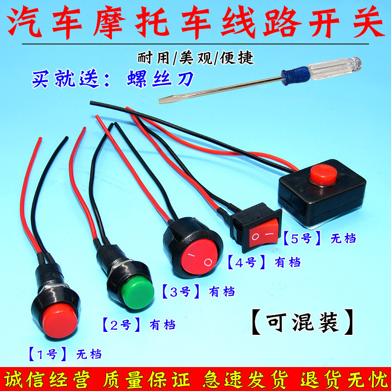 汽车用按钮小开关喇叭车灯开关通用改装翘板日行灯带线12v24v包邮