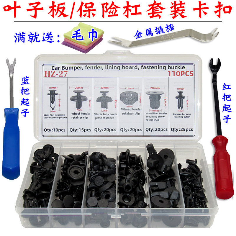 舒语叶子板内衬挡泥板卡扣