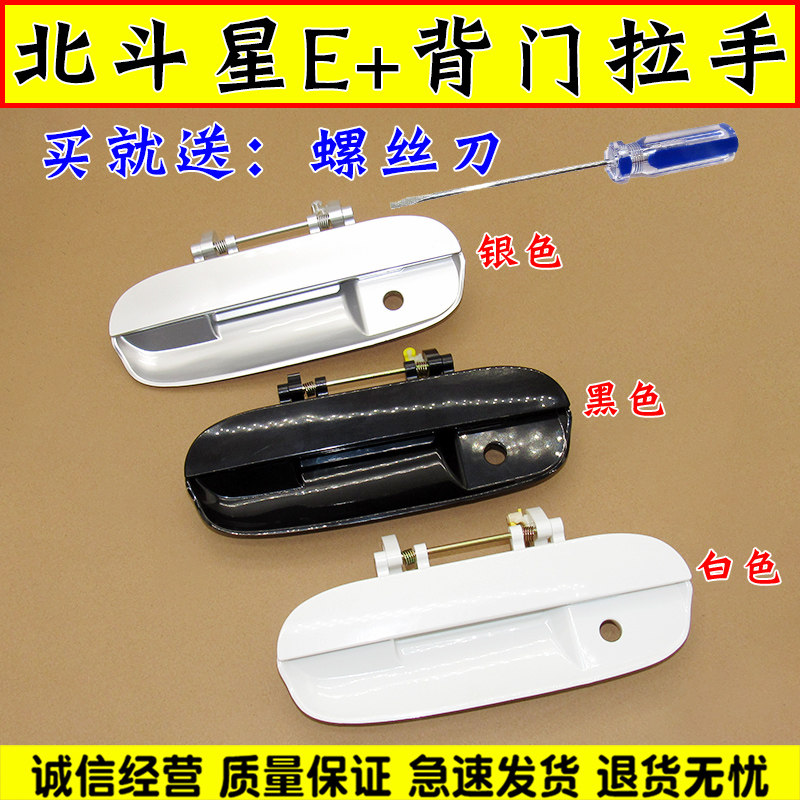 适用于昌河铃木北斗星E+后背门拉手尾门扣手开关后备箱外把手配件