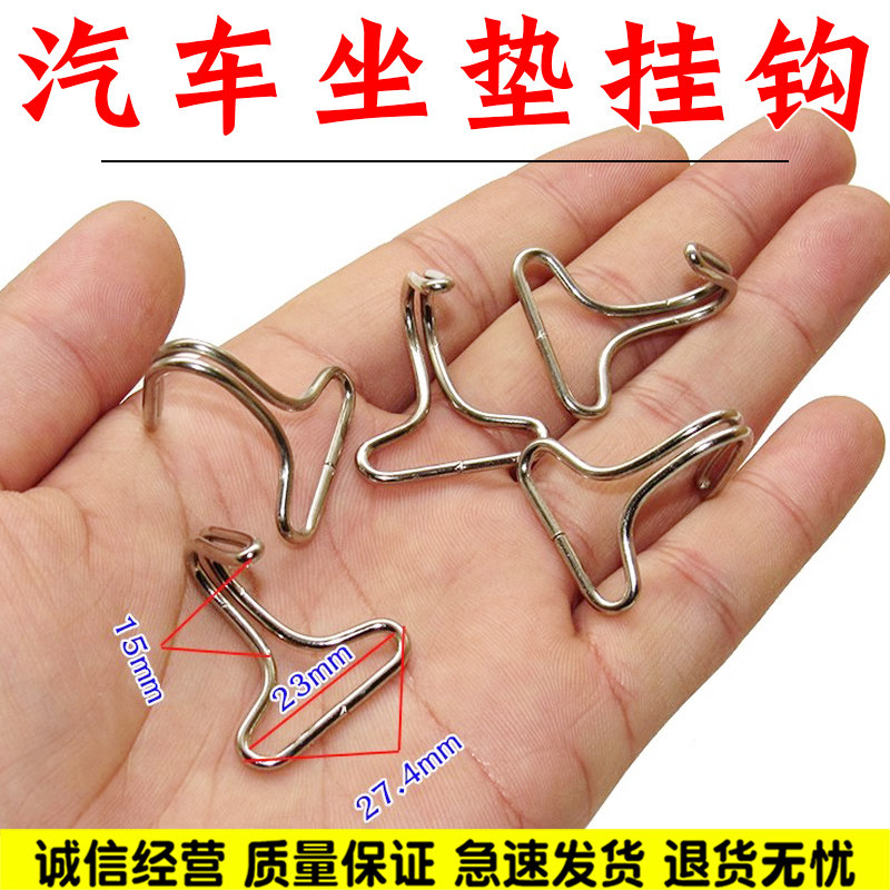 汽车坐垫金属挂钩座椅配件座套固定用钩子背包拉钩松紧带用钩包邮