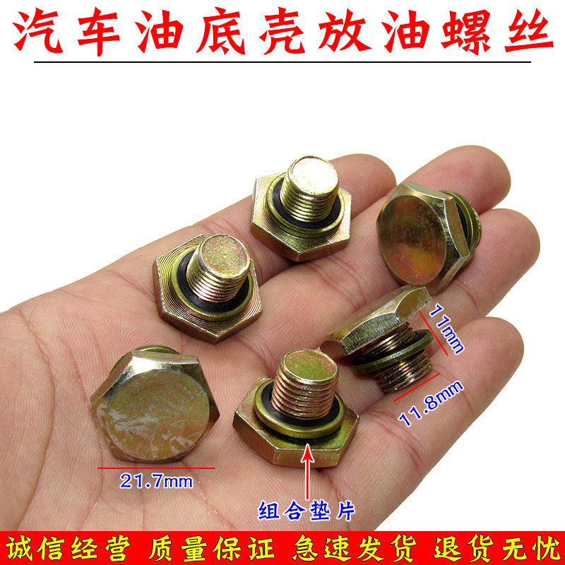 五菱征程1.8发动机 宝骏730 560 1.8排量放油螺丝 油底壳螺丝垫片