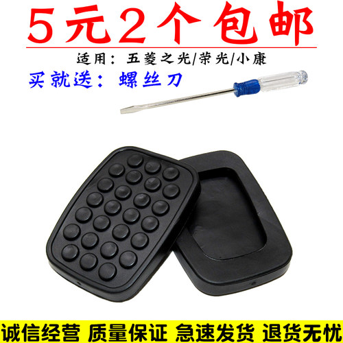 五菱荣光小卡离合器刹车踏板