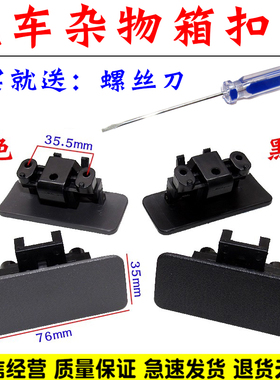 适配北汽新能源EC180EC200 220杂物箱扣手工具箱拉手副驾驶手套箱