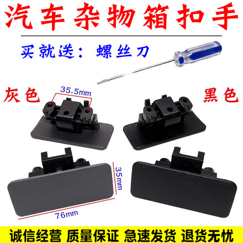 适配北汽新能源EC180EC200 220杂物箱扣手工具箱拉手副驾驶手套箱