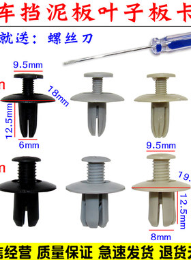 舒语穿心钉挡泥板尼龙卡扣