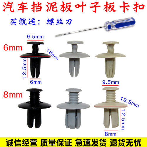 舒语穿心钉挡泥板尼龙卡扣