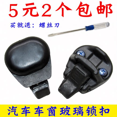 适配：菱智M3 V3 M5后窗侧窗锁扣
