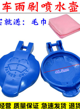 适用于现代悦动瑞纳起亚福瑞迪秀儿玻璃水壶盖子雨刷喷水壶水箱盖