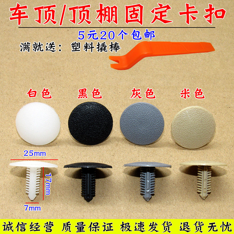 适用于汽车悦翔v3-v5-v7-cs35-cs75-逸动-顶棚固定卡扣车顶卡扣