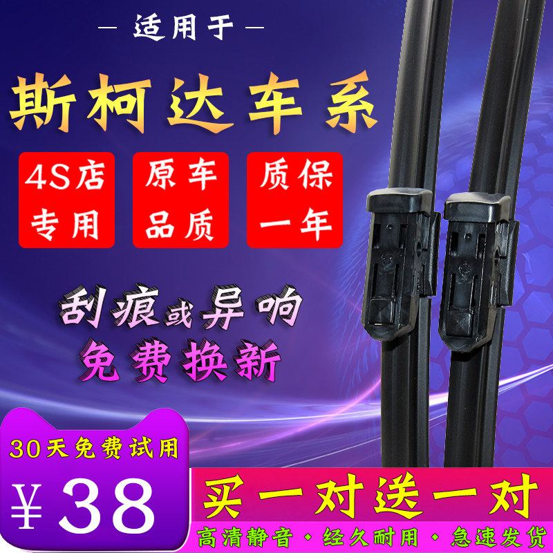 荣威斯柯达新明锐rx5胶条雨刮器