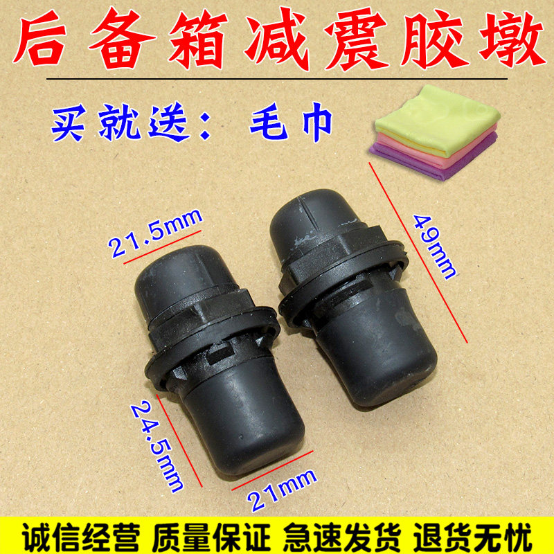 舒语探歌尾门后备箱减震胶墩