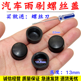 适用于福特福克斯/福睿斯/蒙迪欧致胜前雨刮雨刷器摇臂盖子帽子