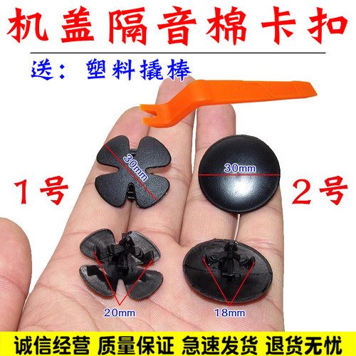 适用雅阁思域飞度奥德赛CRV锋范机盖隔热棉卡扣发动机隔音棉卡子