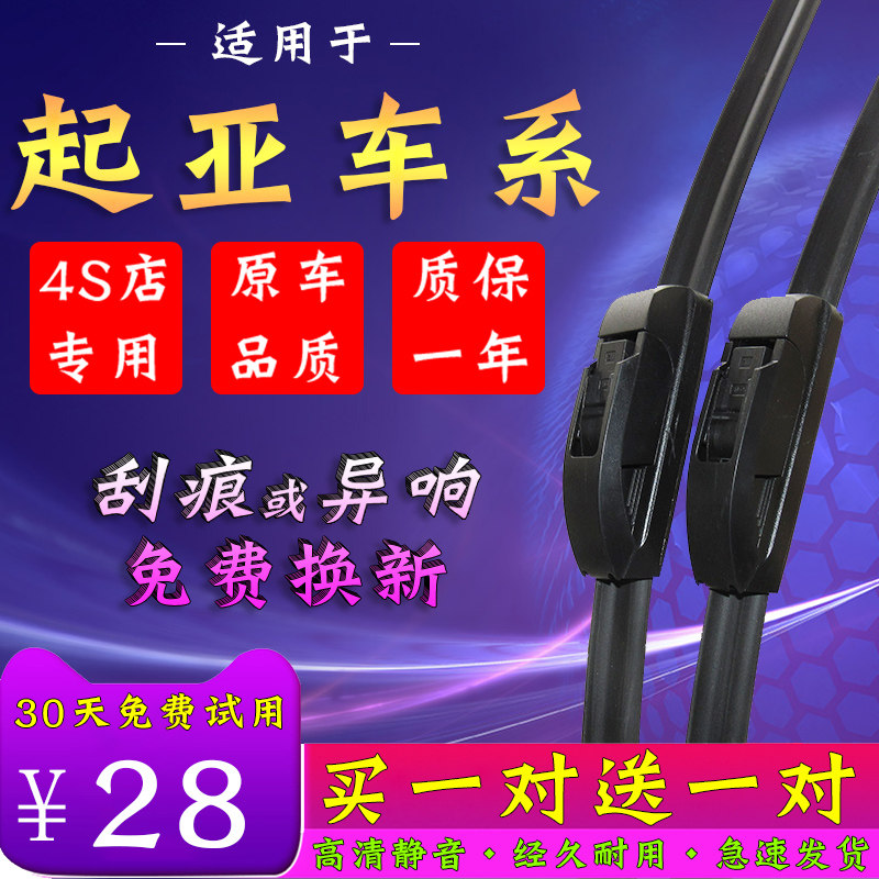 适用起亚K2/K3/K4/K5/KX37雨刷片智跑狮跑赛拉图福瑞迪雨刮器胶条
