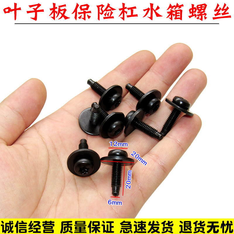 适配大众新桑塔纳新帕萨特 凌度 新朗逸水箱框架螺丝大灯支架螺丝