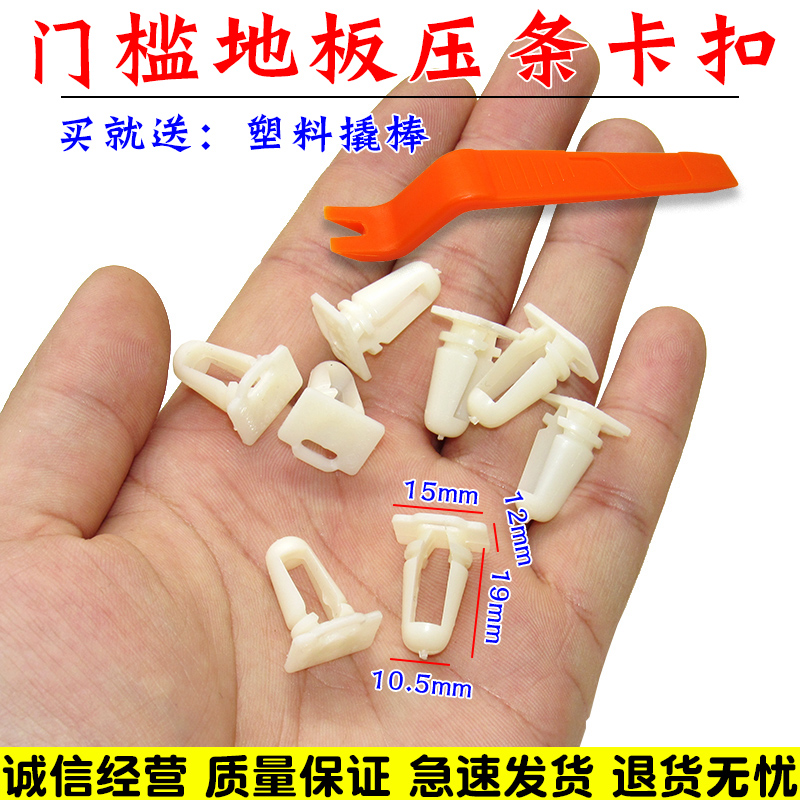 老普桑塔纳超人志俊捷达地板压条卡子裙边门槛条迎宾踏板卡扣