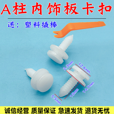 适用一汽大众波罗POLO斯柯达明锐卡扣A柱前柱内饰板卡子汽车配件