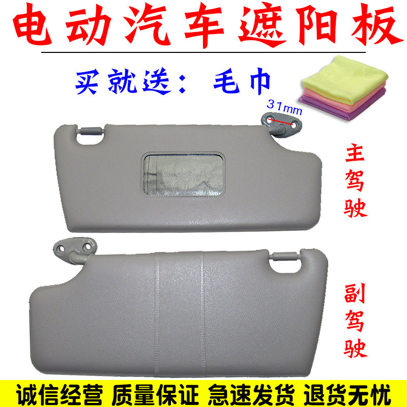 适配丽驰富路C3-B丽驰V5-BC9E9四轮电动汽车配件遮阳板防晒挡光板