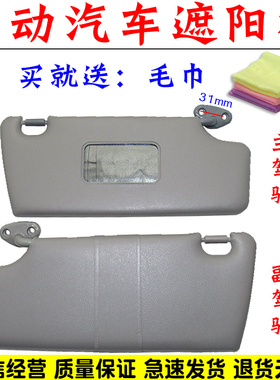 适配丽驰富路C3-B丽驰V5-BC9E9四轮电动汽车配件遮阳板防晒挡光板