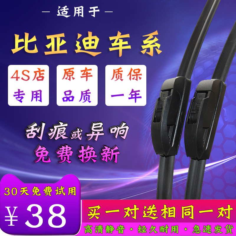 比亚迪宋max秦pro速锐雨刮器