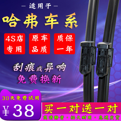 适用长城哈弗h6雨刮器原装H1H2SH3H4H5H7LH8H9M2M4M6F5F7哈佛雨刷