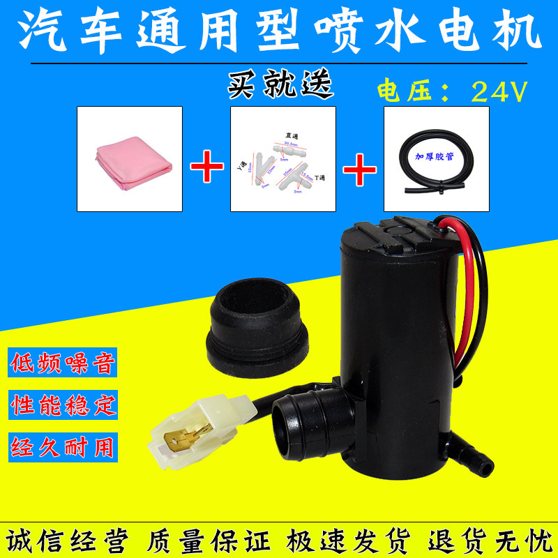 适配汽车通用型24V带线大孔喷水电机货车雨刮雨刷喷水马达喷水泵