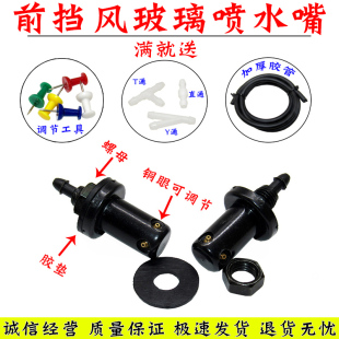 电动汽车黑豹货车农用车配件1010102310271036雨刮器喷水嘴
