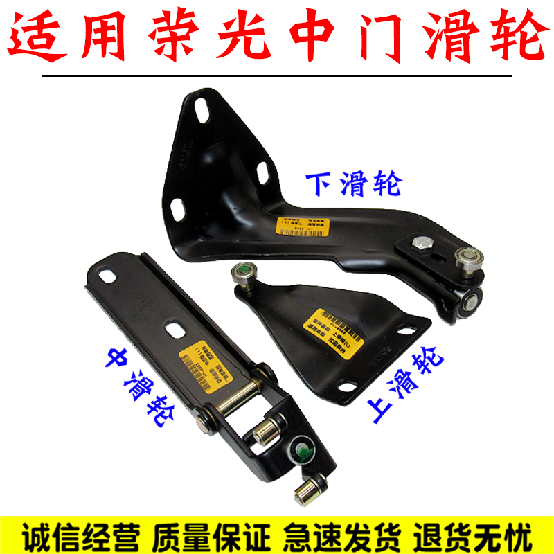 适用五菱荣光6407B3BF中门侧门滚轮上走轮滑道支架下滑轮汽车配件