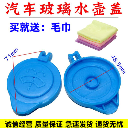 适配众泰T600Coupe大迈X7 X5 SR7 SR9汽车玻璃雨刮喷水壶盖水箱盖