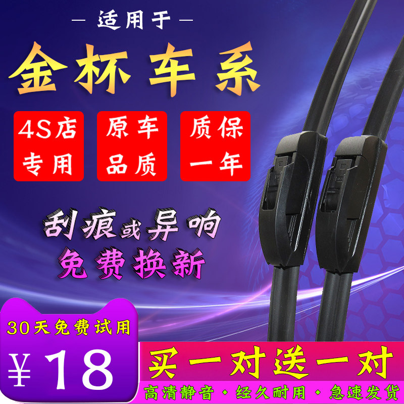 适用金杯海狮雨刮器金龙金威雨刷片金旅中顺面包车无骨雨刷器胶条