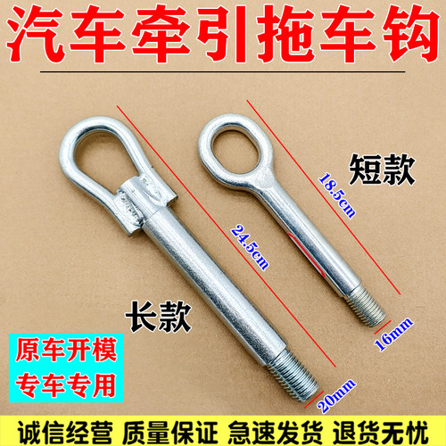 适别克昂科拉科威PIUS威朗Pro雪佛兰科沃兹迈锐宝XL拖车钩牵引环