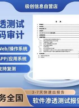 漏洞扫描渗透测试服务代码审计ccrc软件系统安全评估报告网络安全