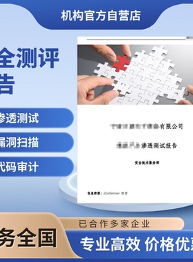 软件渗透测试报告WEB漏洞扫描APP网络安全评估CCRC代码审计等保
