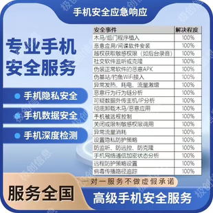 手机病毒专业查杀手机专业安全检测手机防监听手机隐私手机安全