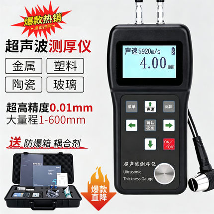 工业级超声波测厚仪金属钢板测厚仪水管壁厚仪锅炉管道厚度测量仪