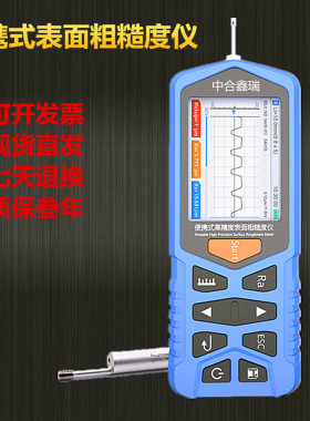 中合鑫瑞粗糙度测量仪TR200手持式光洁度检测便携式粗糙度测试仪