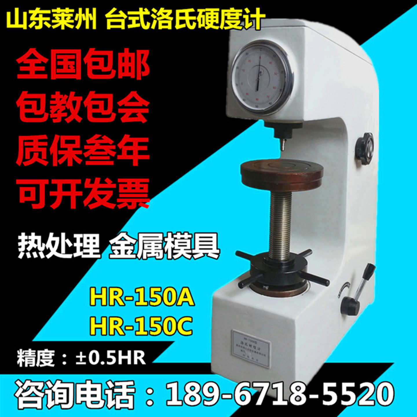 得川洛氏硬度计HR-150A台式硬度机金属硬度计热处理淬火件硬度仪,五金/工具,硬度计,淘宝优惠券,粉丝福利购,淘宝优惠卷