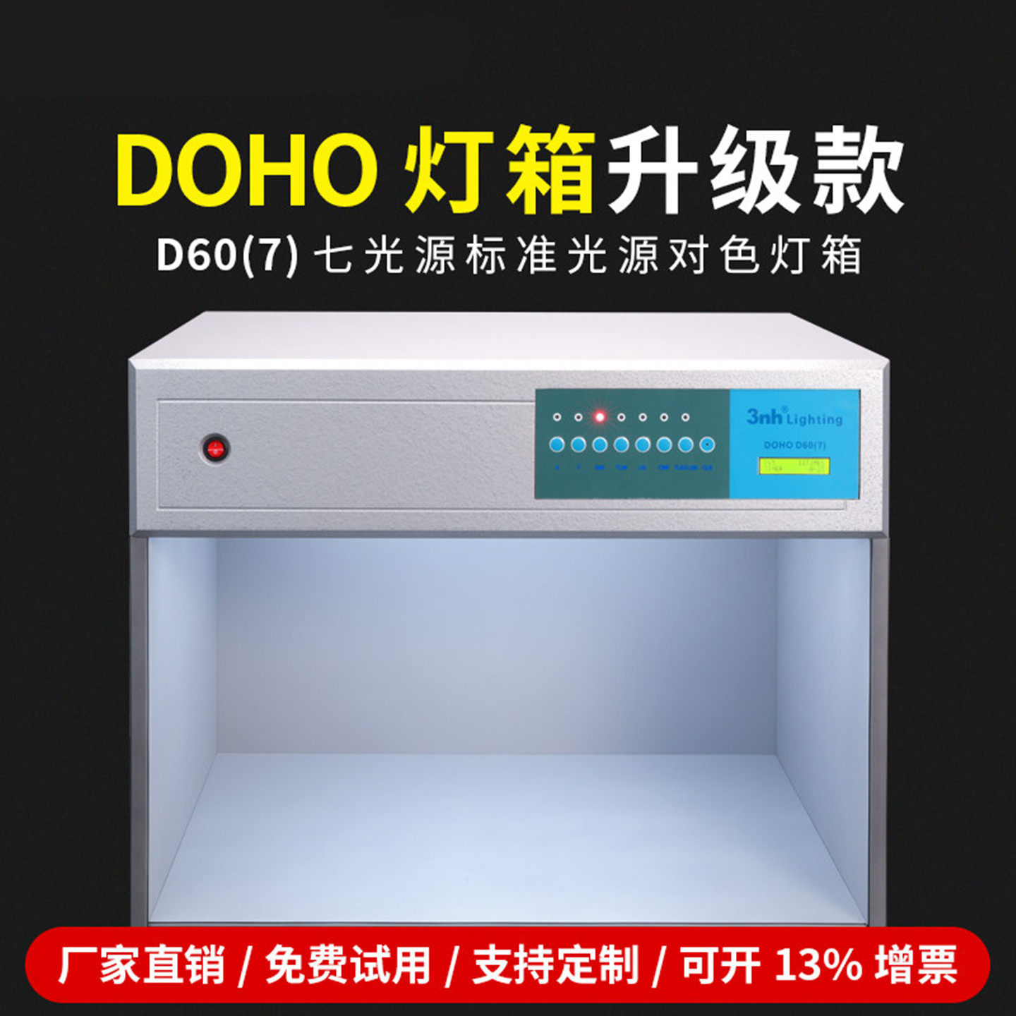 东宏对色灯箱国际标准光源D65四五六光源面料纺织印染比色光源箱