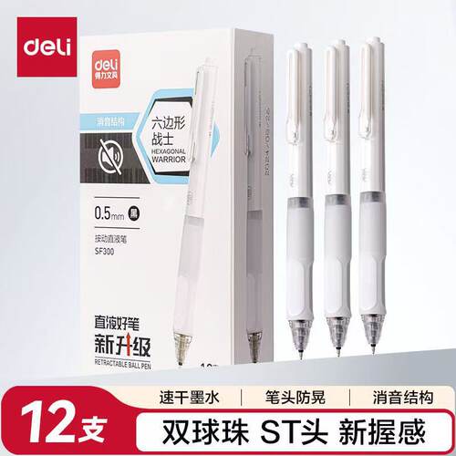 得力SF300静音按动中性笔0.5mm按动签字笔学生办公碳素笔黑笔水笔