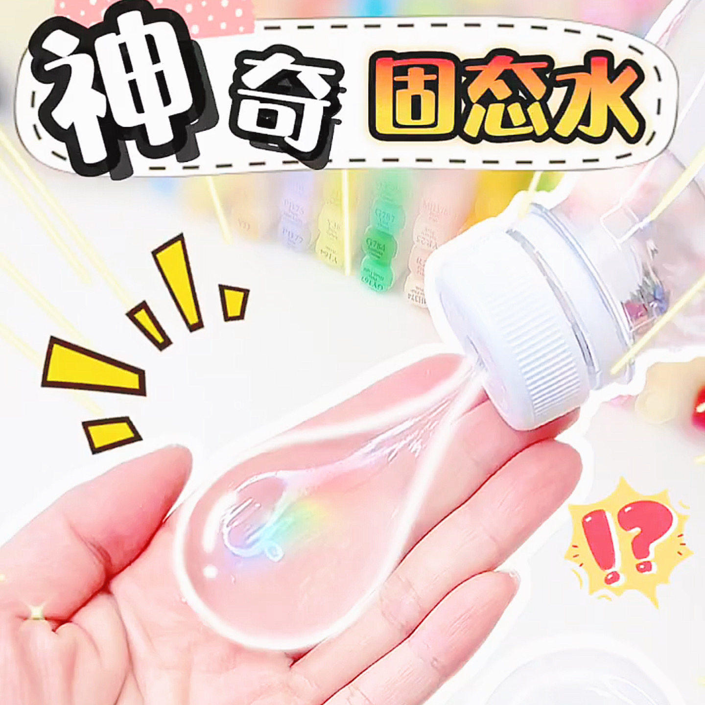 神奇固态水捏捏胶水手工diy材料包七彩卡通泡泡胶吹波胶自制捏捏