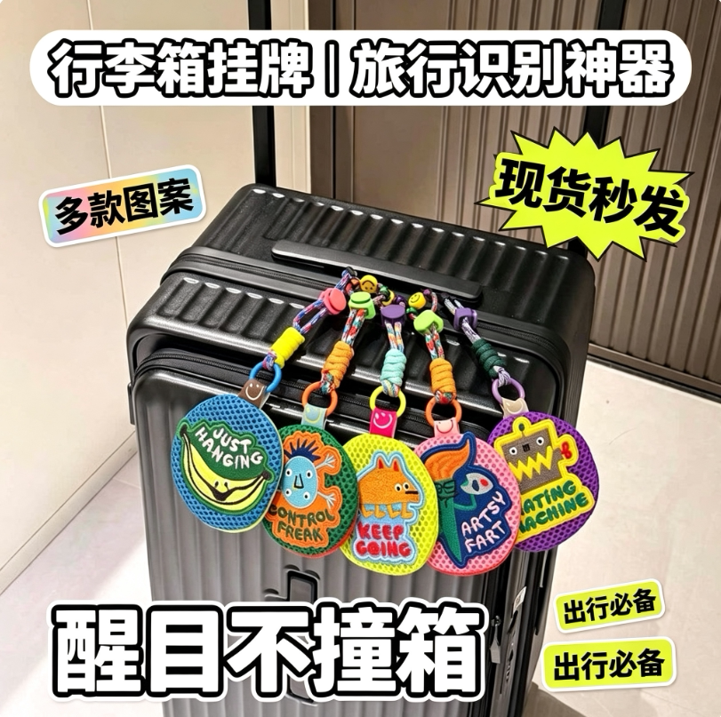 行李箱挂牌防丢显眼创意外出旅行托运标识牌多功能小包便捷挂件
