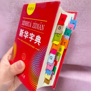 新华字典字母索引贴可书写便利贴初中生专用彩色标签贴纸小学生