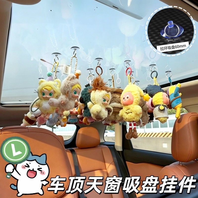 车顶天窗吸盘挂件创意DIY透明玩偶挂饰配件车载公仔内饰布置挂绳