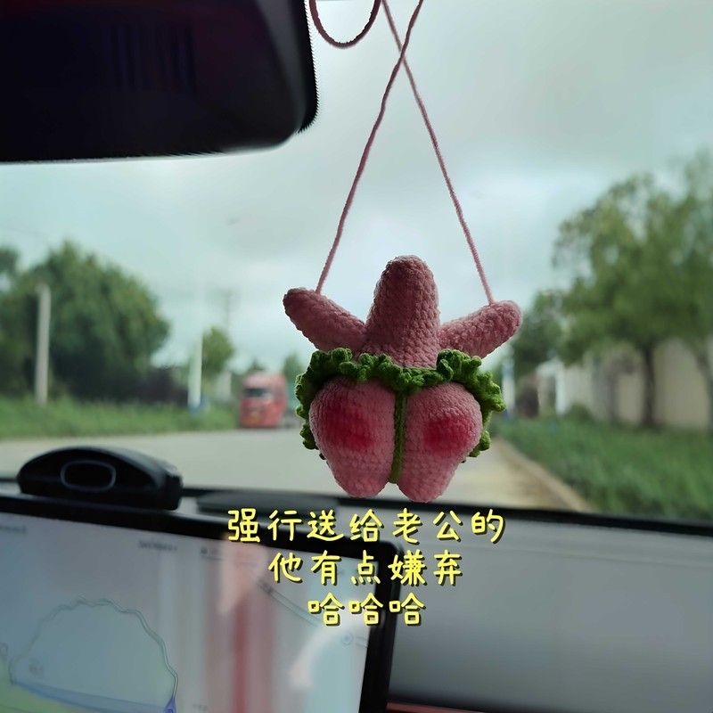 【派大星翘臀钩织材料包】手工DIY编织车内后视镜挂饰毛线全套装