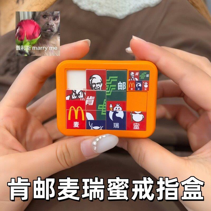 肯邮麦瑞蜜拼图戒指盒节日惊喜机关华容道拼图送女友礼物表白神器